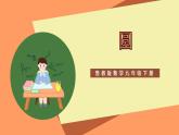 大单元鲁教版数学九年级下册 第五章《圆》（考点梳理） 课件
