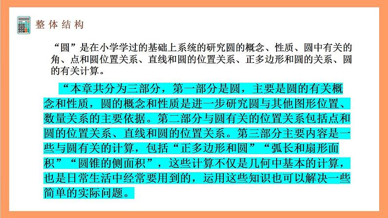 大单元鲁教版数学九年级下册 第五章《圆》（考点梳理） 课件02