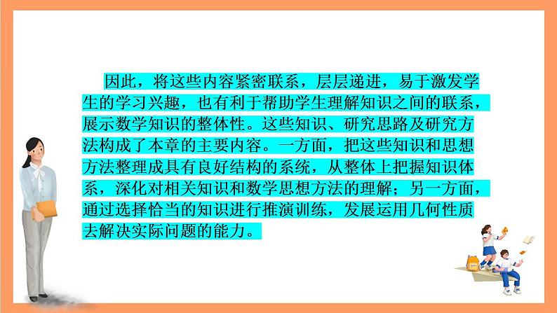 大单元鲁教版数学九年级下册 第五章《圆》（考点梳理） 课件03