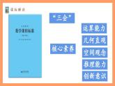 大单元鲁教版数学九年级下册 第五章《圆》（考点梳理） 课件