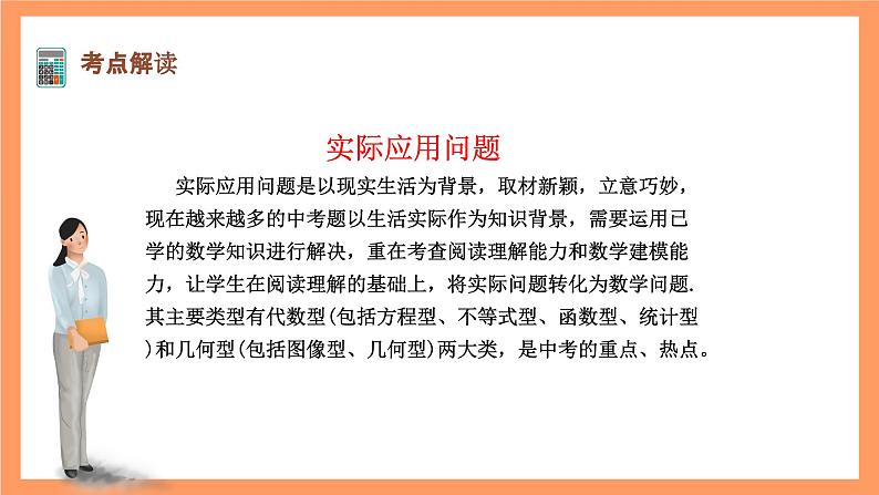 大单元鲁教版数学九年级下册 《实际应用问题 》课件02