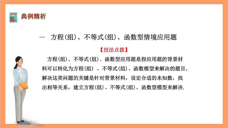 大单元鲁教版数学九年级下册 《实际应用问题 》课件03