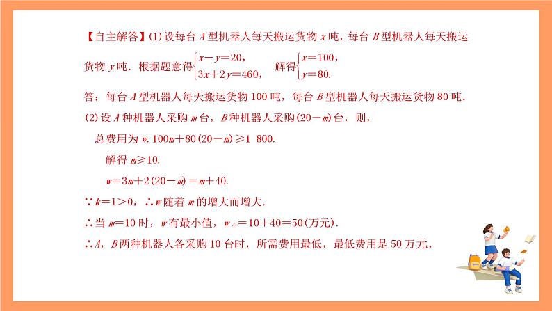 大单元鲁教版数学九年级下册 《实际应用问题 》课件05