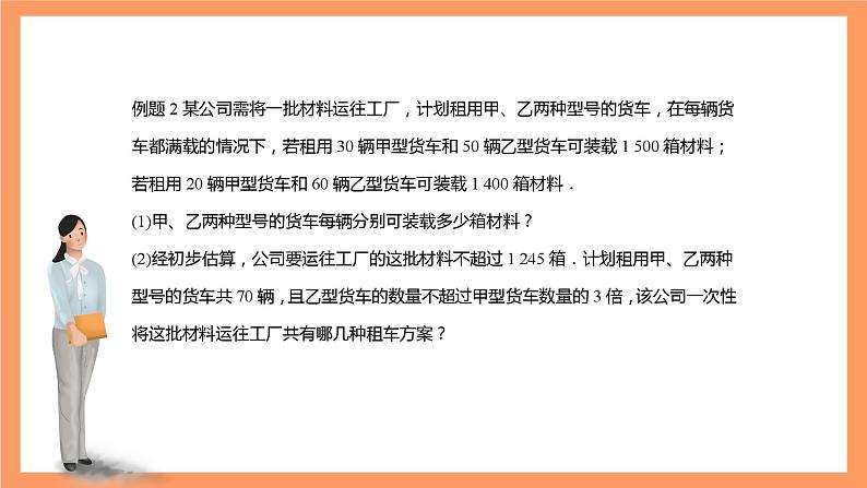 大单元鲁教版数学九年级下册 《实际应用问题 》课件06