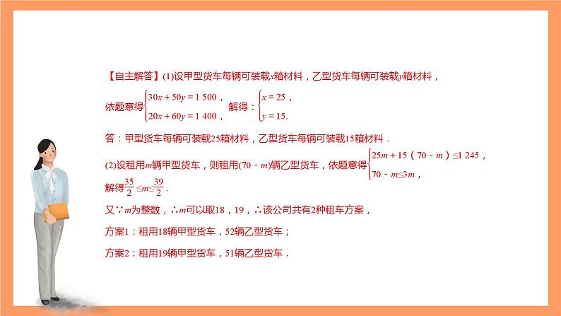 大单元鲁教版数学九年级下册 《实际应用问题 》课件07