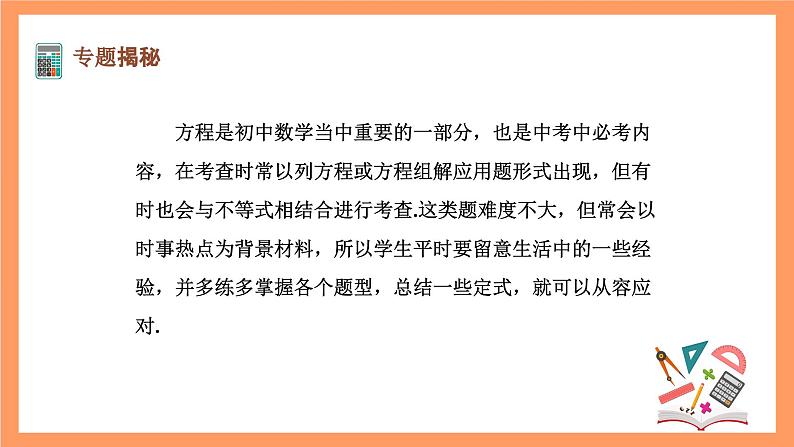 大单元鲁教版数学九年级下册 《实际应用问题 》课件08