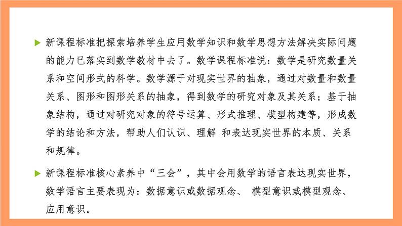 大单元鲁教版数学九年级下册 《实际应用问题》 课件02