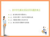 大单元鲁教版数学九年级下册 《实际应用问题》 课件