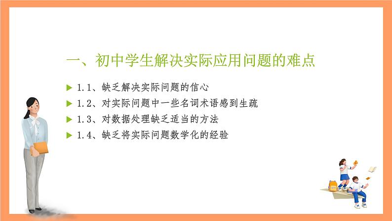 大单元鲁教版数学九年级下册 《实际应用问题》 课件03