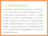 大单元鲁教版数学九年级下册 《实际应用问题》 课件
