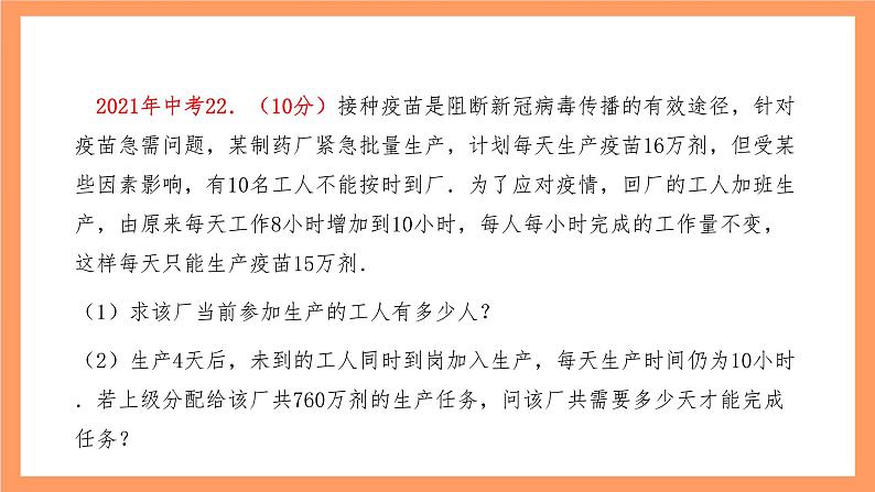 大单元鲁教版数学九年级下册 《实际应用问题》 课件05