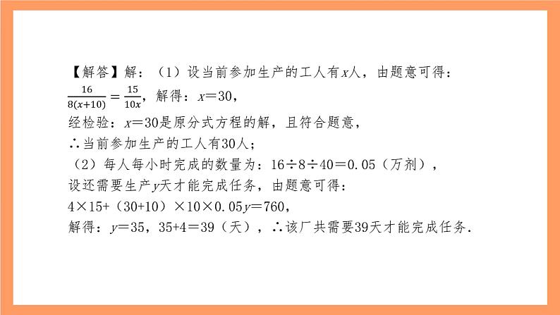 大单元鲁教版数学九年级下册 《实际应用问题》 课件06