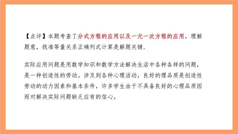 大单元鲁教版数学九年级下册 《实际应用问题》 课件07