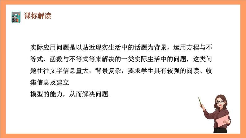 大单元鲁教版数学九年级下册 《实际应用题》 课件03