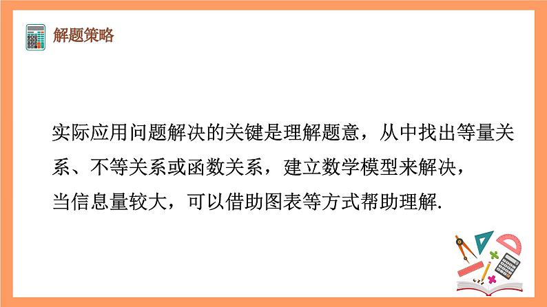 大单元鲁教版数学九年级下册 《实际应用题》 课件04