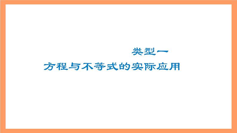 大单元鲁教版数学九年级下册 《实际应用题》 课件05