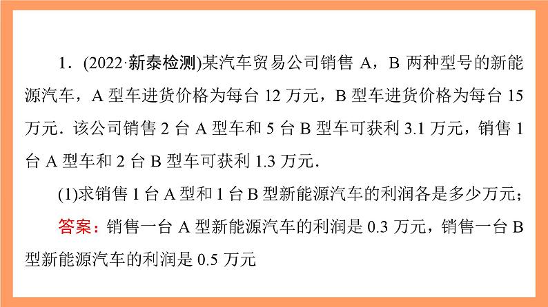 大单元鲁教版数学九年级下册 《实际应用题》 课件07