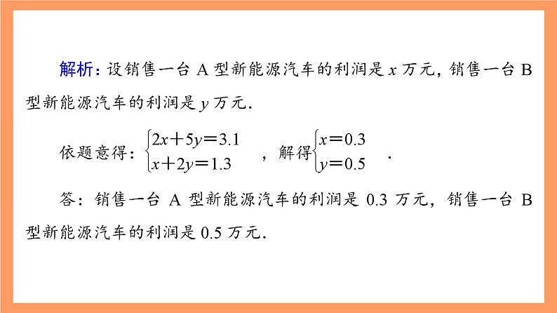 大单元鲁教版数学九年级下册 《实际应用题》 课件08