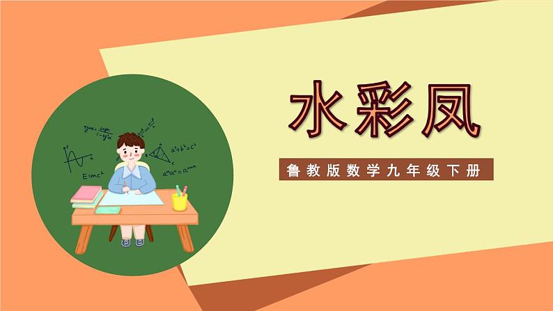 大单元鲁教版数学九年级下册 《规律探索》 课件第1页