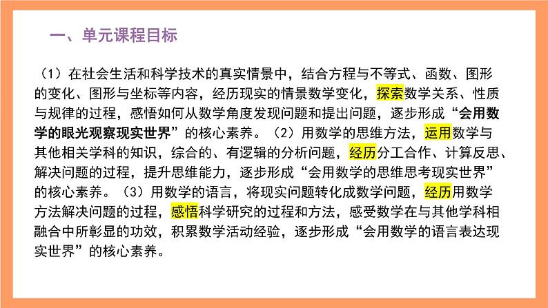 大单元鲁教版数学九年级下册 《规律探索》 课件第3页