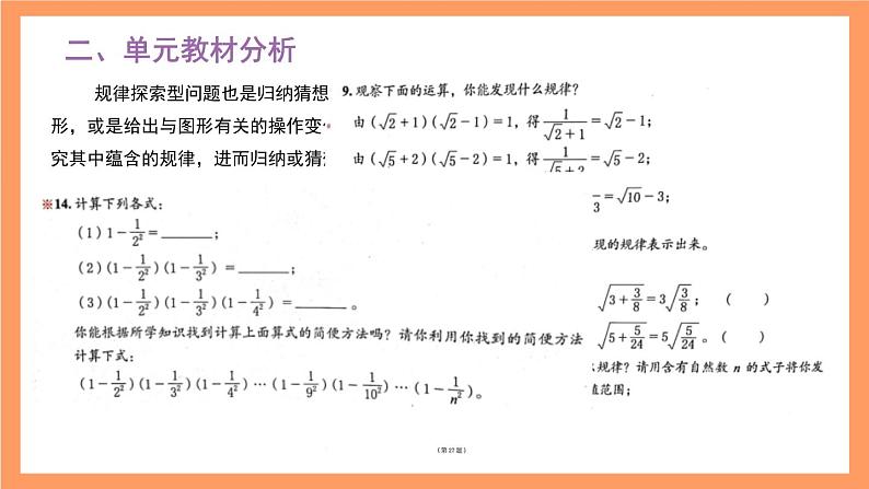 大单元鲁教版数学九年级下册 《规律探索》 课件第4页