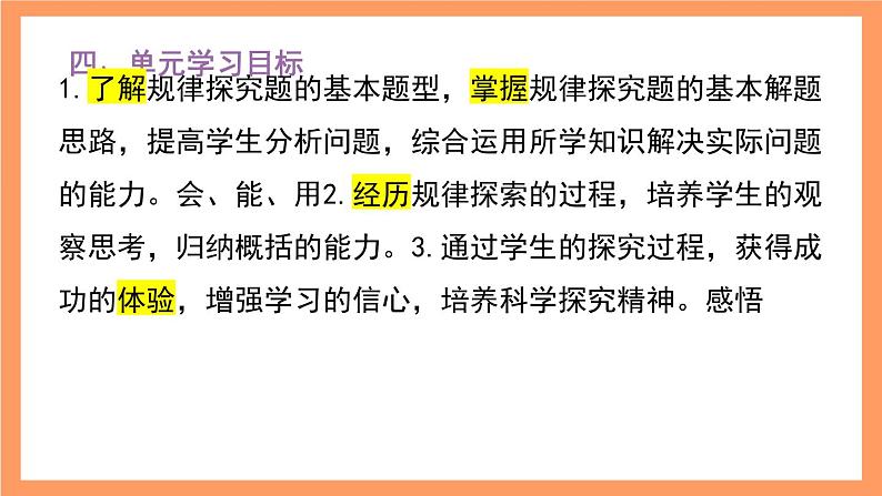 大单元鲁教版数学九年级下册 《规律探索》 课件第6页