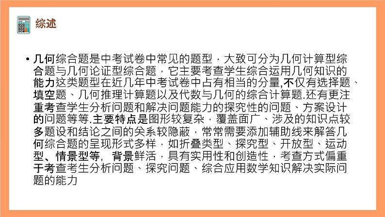 大单元鲁教版数学九年级下册《几何综合》 课件02