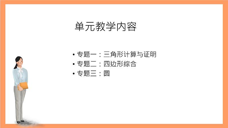 大单元鲁教版数学九年级下册《几何综合》 课件06