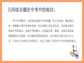 大单元鲁教版数学九年级下册《几何综合题》 课件