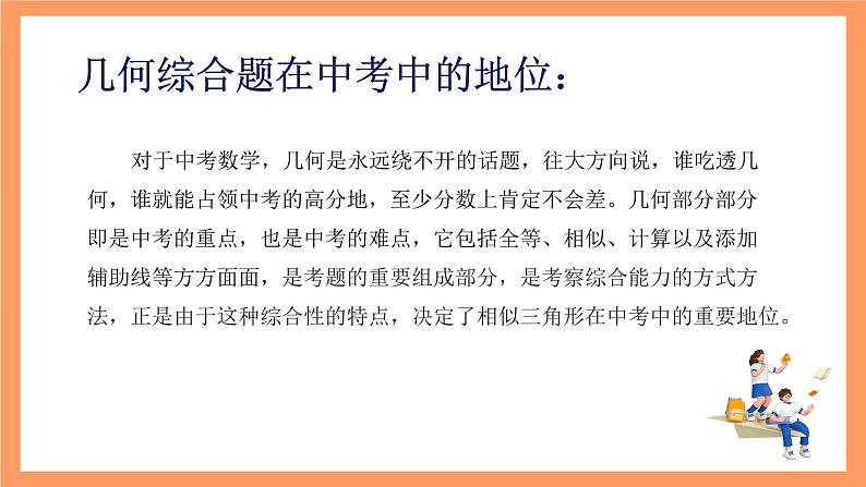 大单元鲁教版数学九年级下册《几何综合题》 课件02