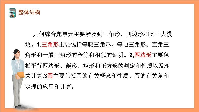 大单元鲁教版数学九年级下册《几何综合题》 课件03