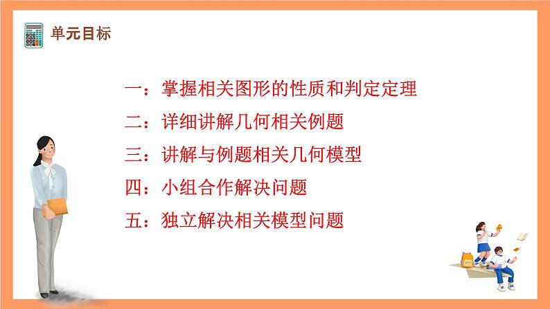 大单元鲁教版数学九年级下册《几何综合题》 课件04