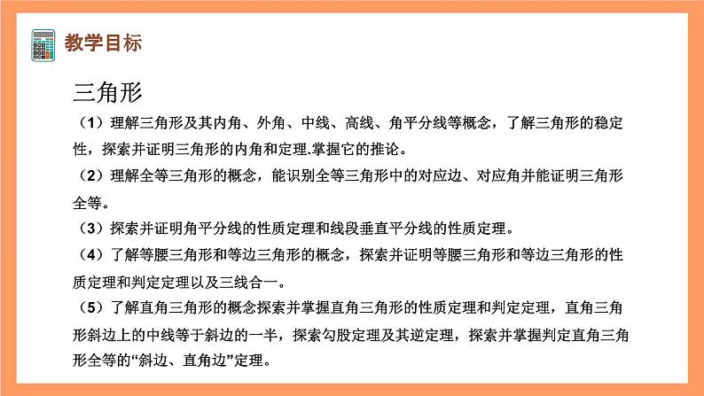 大单元鲁教版数学九年级下册《几何综合题》 课件06