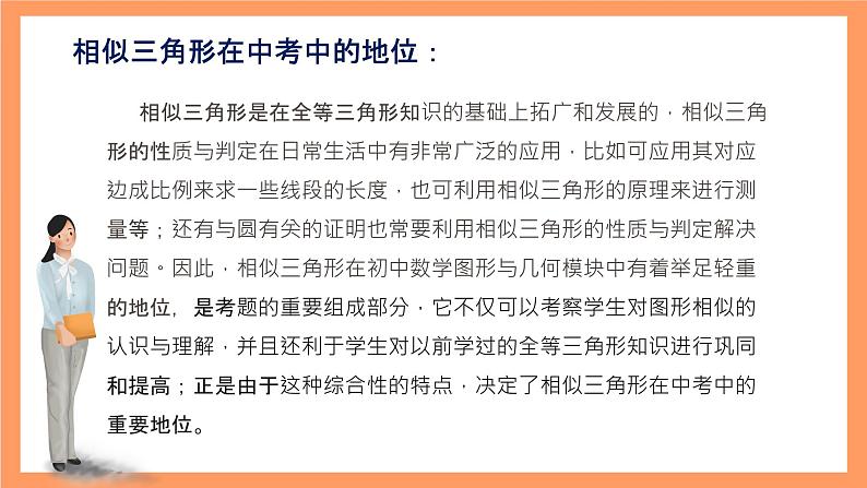 大单元鲁教版数学九年级下册《相似三角形综合》 课件第2页