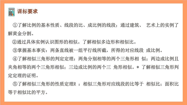 大单元鲁教版数学九年级下册《相似三角形综合》 课件第3页