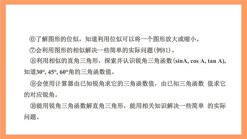 大单元鲁教版数学九年级下册《相似三角形综合》 课件第4页