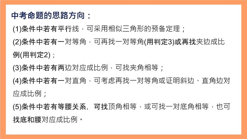 大单元鲁教版数学九年级下册《相似三角形综合》 课件第5页