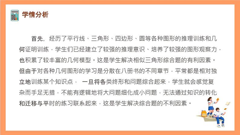 大单元鲁教版数学九年级下册《相似三角形综合》 课件第6页