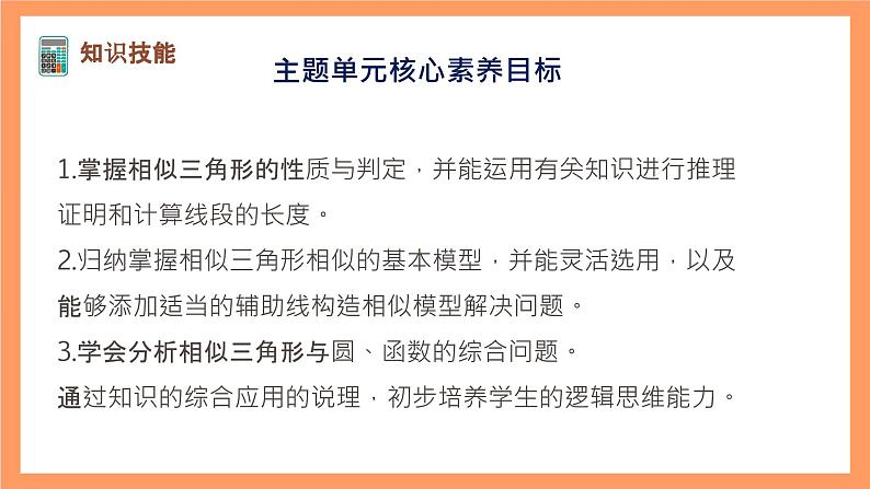 大单元鲁教版数学九年级下册《相似三角形综合》 课件第7页