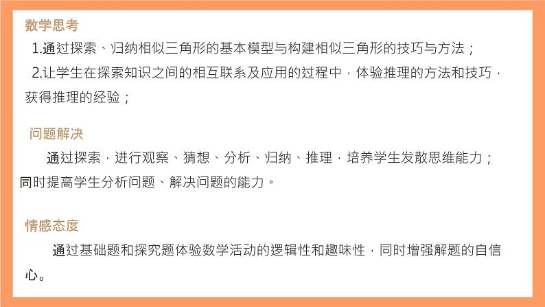 大单元鲁教版数学九年级下册《相似三角形综合》 课件第8页