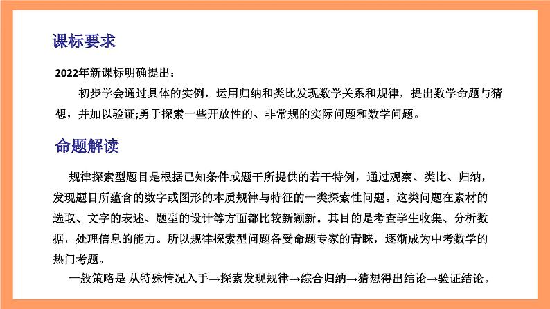 大单元鲁教版数学九年级下册《规律性问题的探索》 课件04