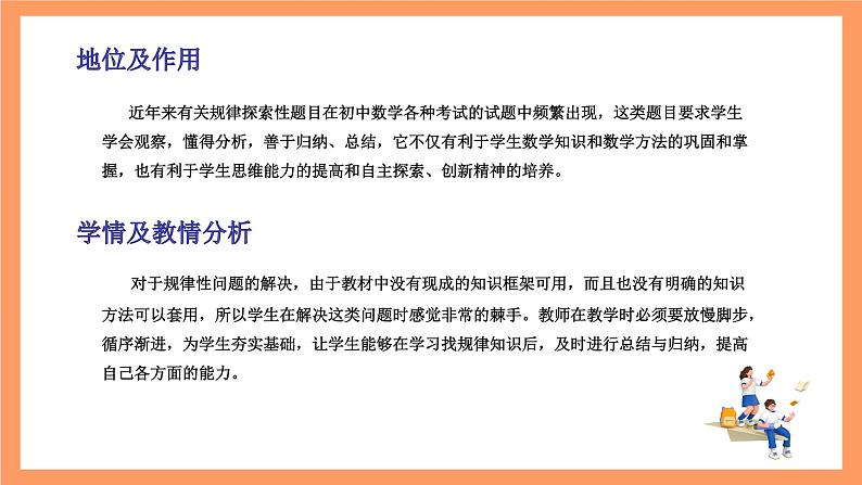 大单元鲁教版数学九年级下册《规律性问题的探索》 课件06