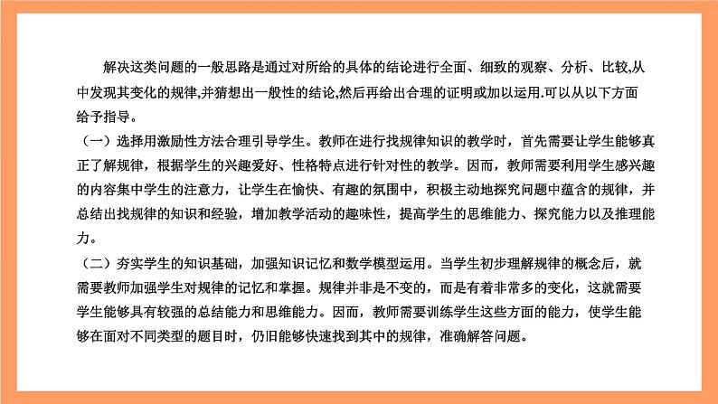 大单元鲁教版数学九年级下册《规律性问题的探索》 课件08