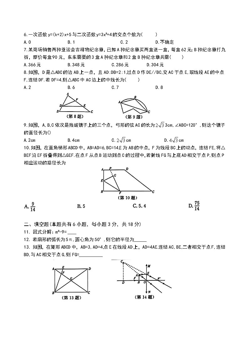 浙江省2024年初中学业水平考试模拟试卷数学（榜眼卷）第2页