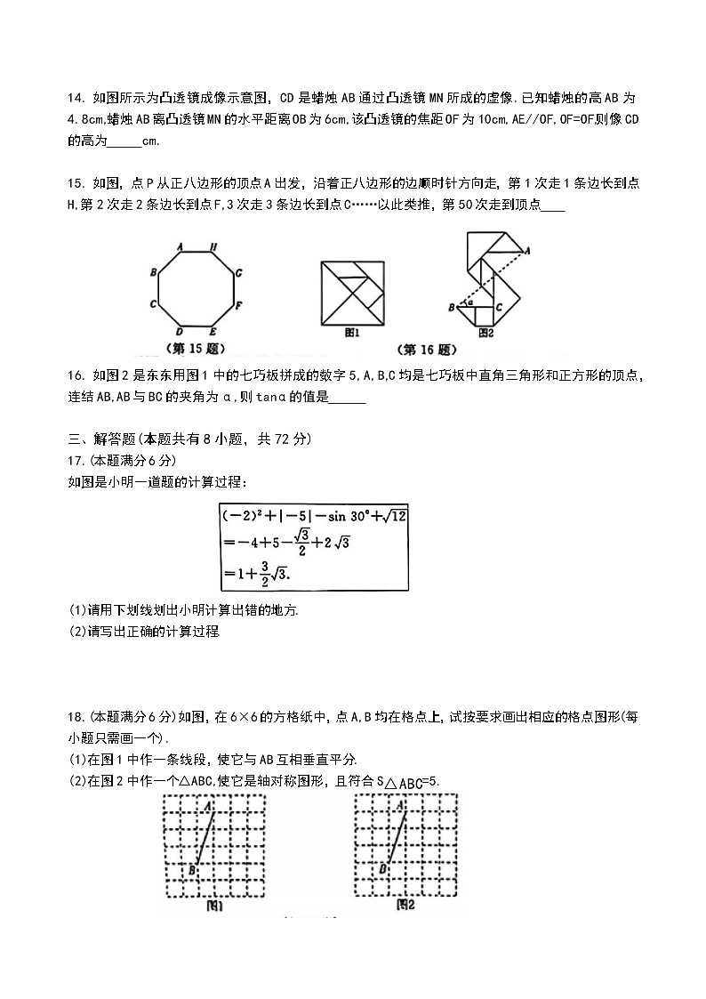 浙江省2024年初中学业水平考试模拟试卷数学（榜眼卷）第3页