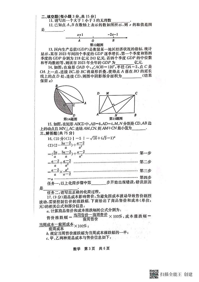 2024年河南省南阳市镇平县九年级第二次调研测试数学试卷+第3页