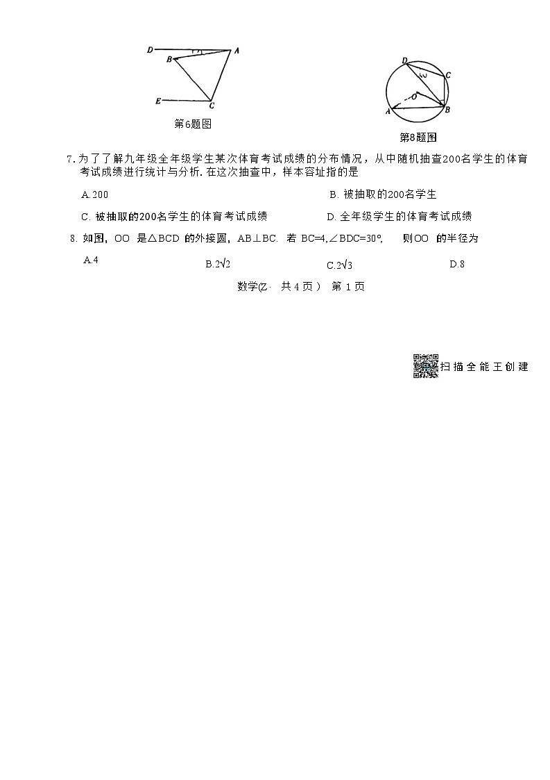 安徽省宿州市宿城第一初级中学2024年九年级中考第三次模拟考试数学试题第2页
