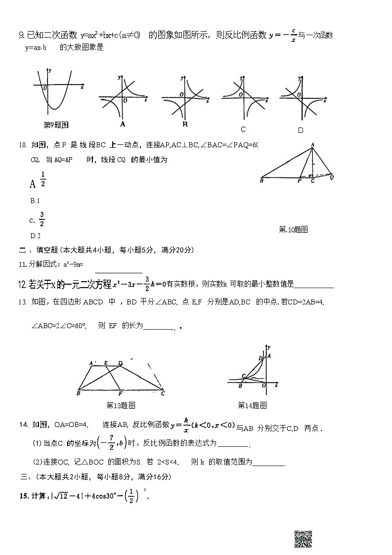 安徽省宿州市宿城第一初级中学2024年九年级中考第三次模拟考试数学试题第3页