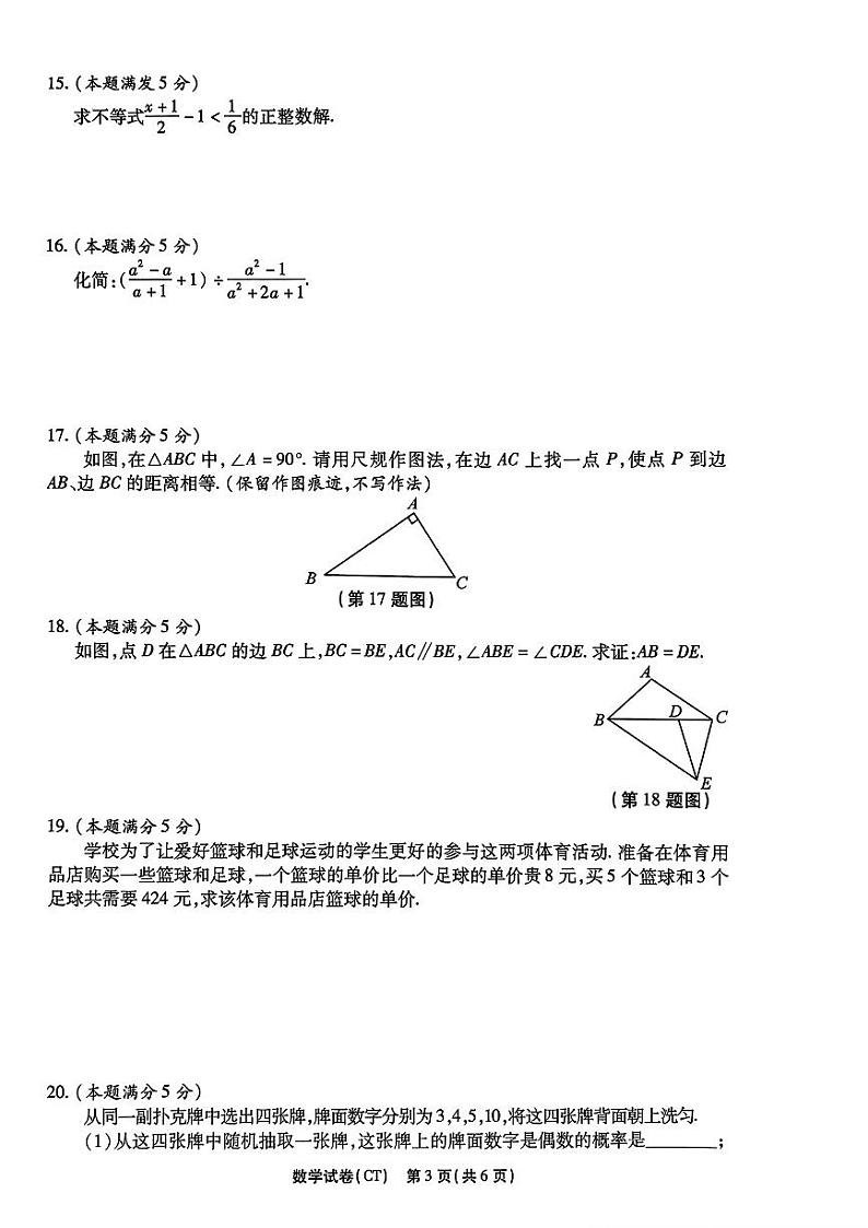 2024年陕西省初中学业水平考试猜题信息卷数学试卷03
