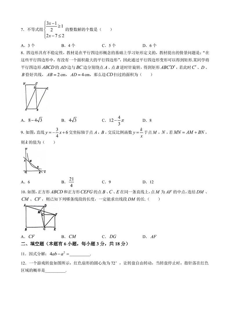 2024年浙江省浙派联盟九年级中考第二次考试二模数学试题02